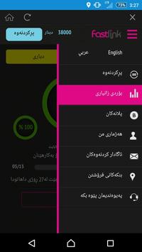Fastlink 截图 3