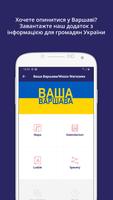 Ваша Варшава постер