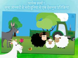 खेत पशु - बच्चों के लिए एक खेल पोस्टर