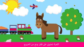 الحيوانات - لعبة للأطفال تصوير الشاشة 1