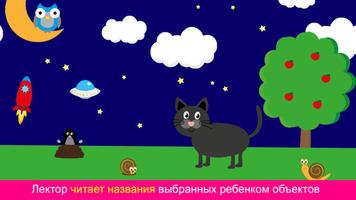 Животные - игра для детей скриншот 2