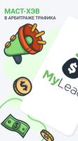 MyLead постер