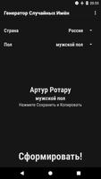 Генератор Случайных Имён скриншот 1