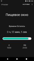 IFtracker скриншот 1