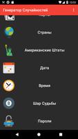 Генератор Случайностей скриншот 1