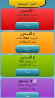 مسابقة أعلام دول العالم تصوير الشاشة 3