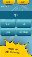 지리학 퀴즈 스크린샷 1