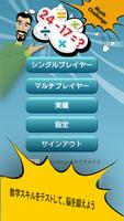 数学チャレンジ-脳トレ ポスター