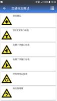 我知道交通标志 截图 1