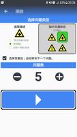 我知道交通标志 截图 2