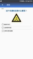 我知道交通标志 截图 3