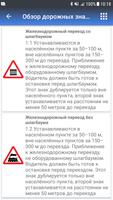 Я знаю дорожные знаки скриншот 1