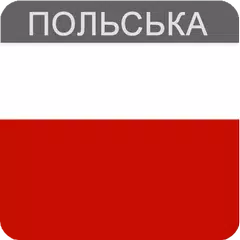 Descargar APK de Польська мова безкоштовно