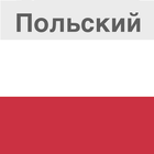 Польский иконка