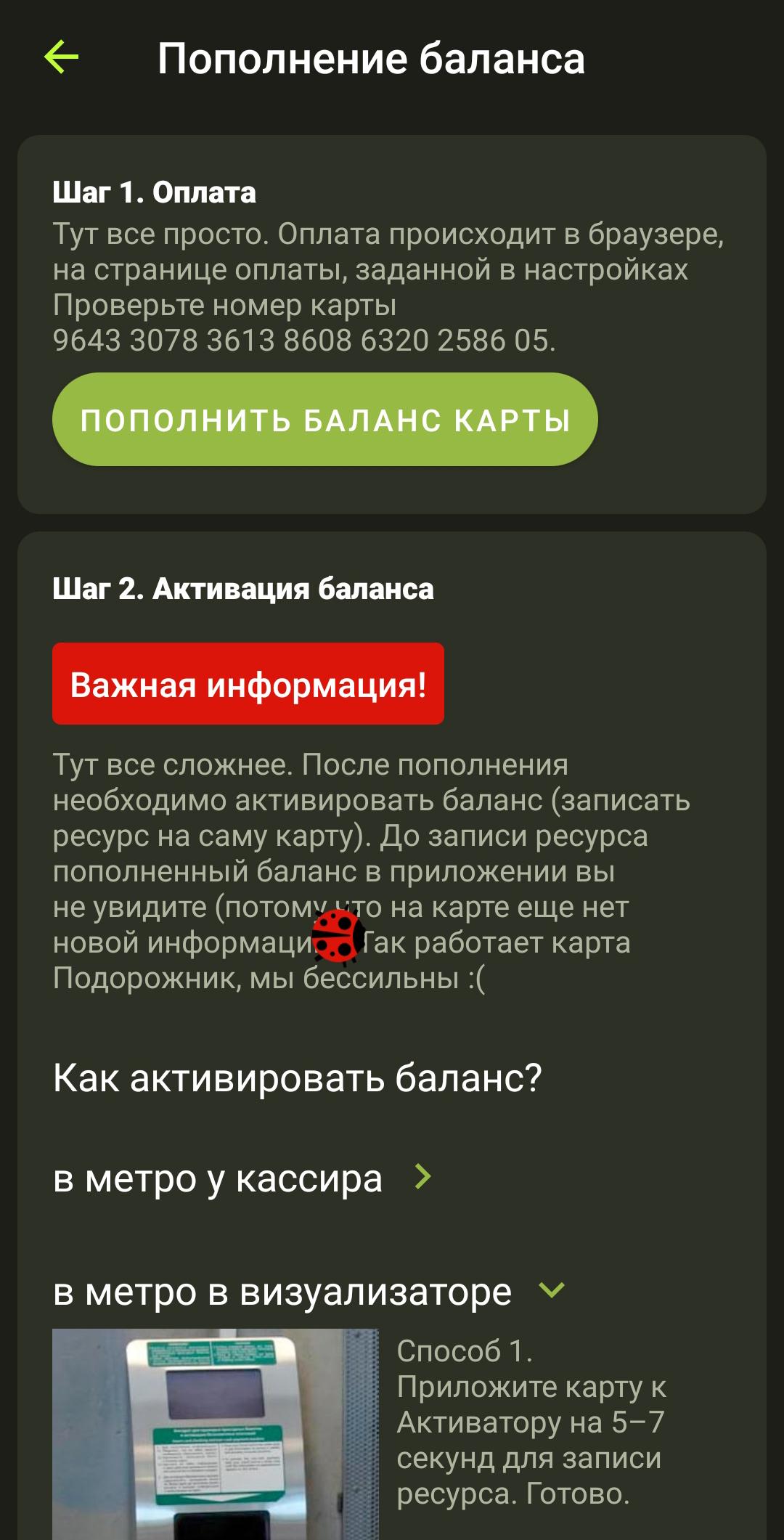 Подорожка приложение. Приложение баланс подорожника. Приложение для проверки баланса подорожника для андроид. Проверка баланса подорожника.