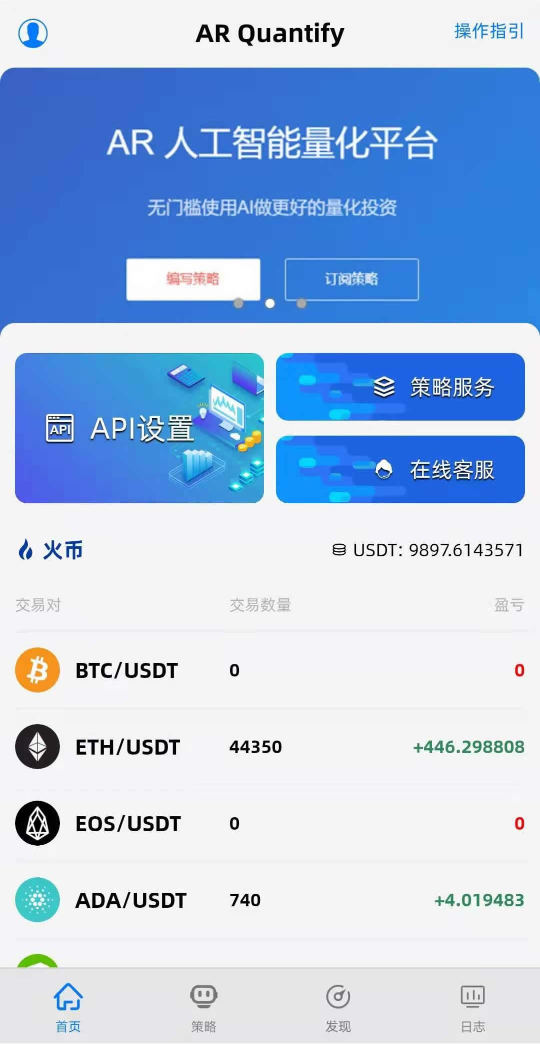ARQuantify (ARQ) 加密数字资产/数字货币交易所量化交易工具安卓版应用APK下载