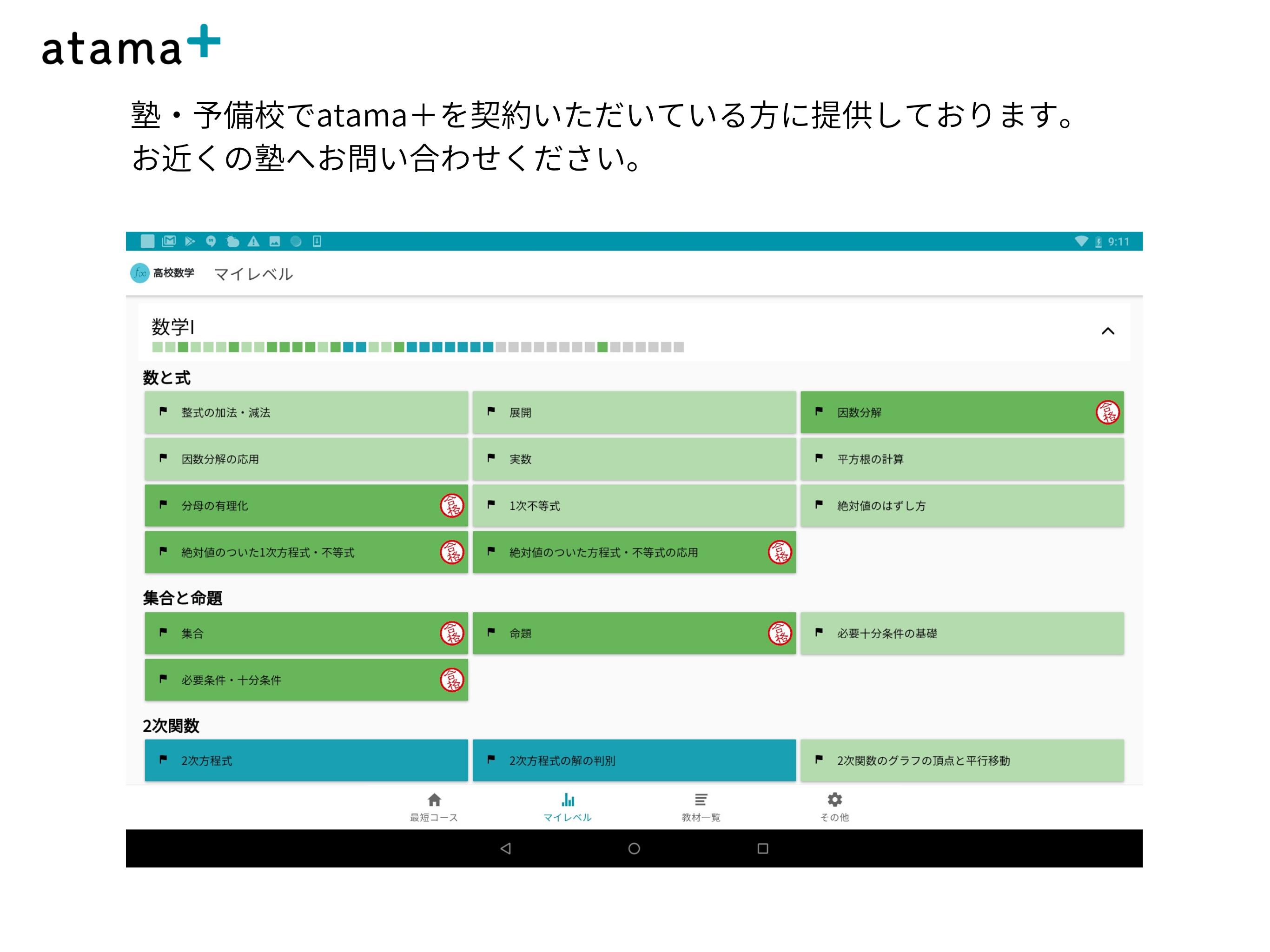 アタマ プラス ホーム