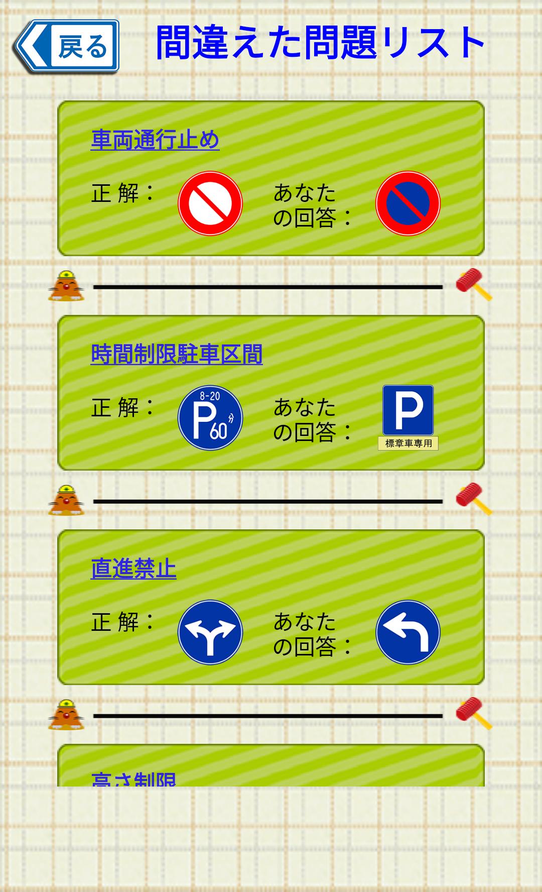 道路標識問題のモグラたたき For Android Apk Download 道路標識問題のモグラたたき For Android Apk Download