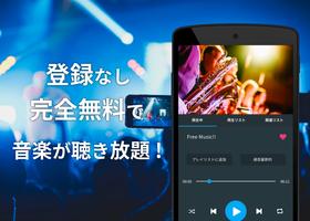 無料で音楽聴き放題のアプリ！: MusicBoxPlus ポスター