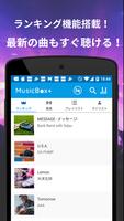 無料で音楽聴き放題のアプリ！: MusicBoxPlus スクリーンショット 1