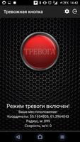 Тревожная кнопка Планар اسکرین شاٹ 1