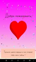 Цвет ясновидения Любви скриншот 3