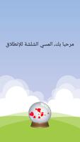 كرة قارئ البخت البلورية الملصق