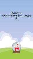 미래를 보는 수정 구슬 포스터