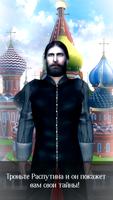 Ясновидение Распутин 3D постер