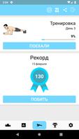 Планка за 21 день постер