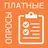 Платные опросы заработок денег APK