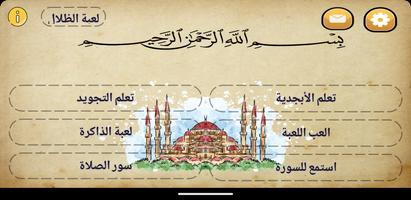 تعلم الحروف الأبجدية للقرآن الملصق