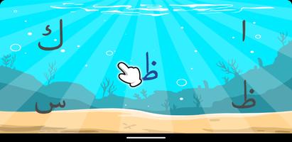 تعلم الحروف الأبجدية للقرآن تصوير الشاشة 1