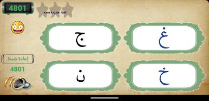 تعلم الحروف الأبجدية للقرآن تصوير الشاشة 2