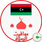 اوقات الصلاة في ليبيا مع اتجاه القبلة ikon