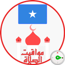 اوقات الصلاة في الصومال APK