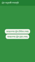 বাংলাদেশের সকল ট্রেনের সময়সূচি スクリーンショット 1