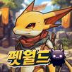 펫월드: 몬스터 키우기 APK