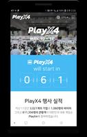PlayX4 플레이엑스포 screenshot 1