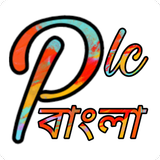 PLC Bangla Book иконка