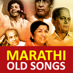 Marathi Old Songs - मराठी विडि