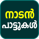 Malayalam Nadan Pattukal-icoon