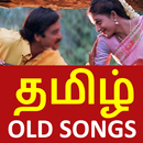 Tamil Old Songs - தமிழ் பழைய ப APK