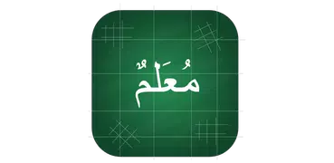 Муаллим сани, Арабский алфавит