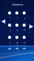 Муаллим сани, Арабский алфавит capture d'écran 1