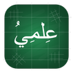 Курс арабский язык Багаутдин
