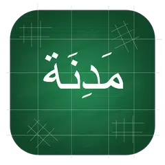 Madinah Arabic Book Part 1-2 XAPK download