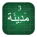 Madinah Arabic Book part  3 APK