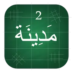 Madinah Arabic Book part 2 APK download