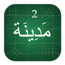 Madinah Arabic Book part 2 APK